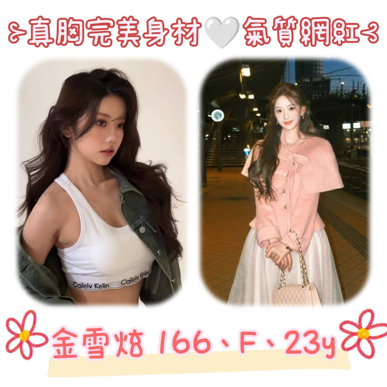 中壢區定點茶/外送茶 張娜 166/46/28/36F